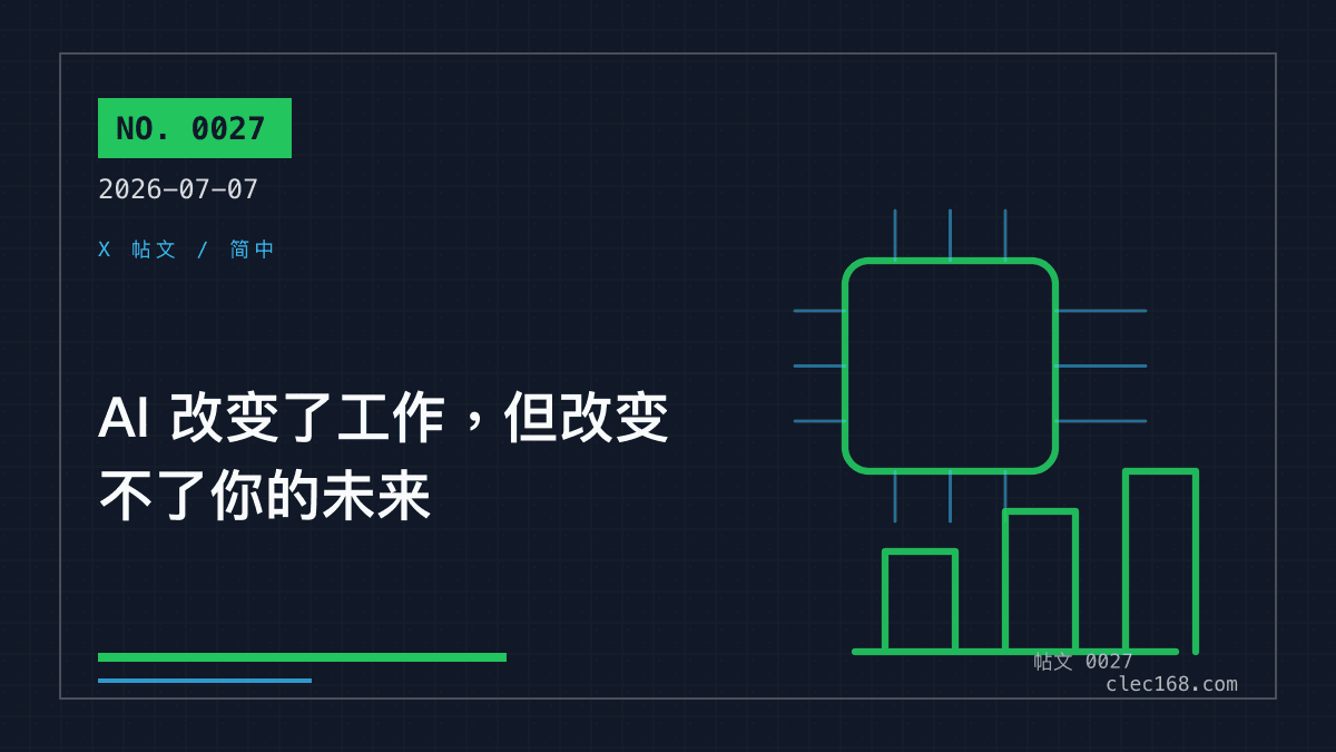 AI 改变了工作,但改变不了你的未来 AI 改变了工作,但改变不了你的未来