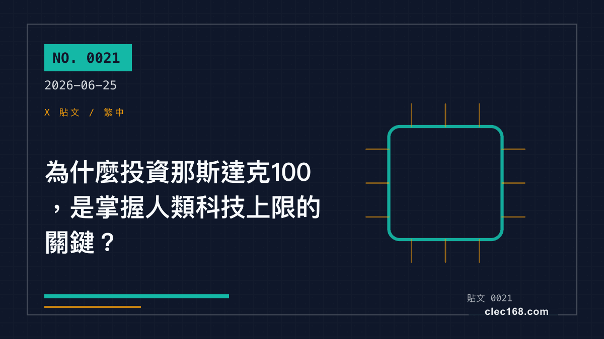 為什麼投資那斯達克100,是掌握人類科技上限的關鍵? 為什麼投資那斯達克100,是掌握人類科技上限的關鍵?