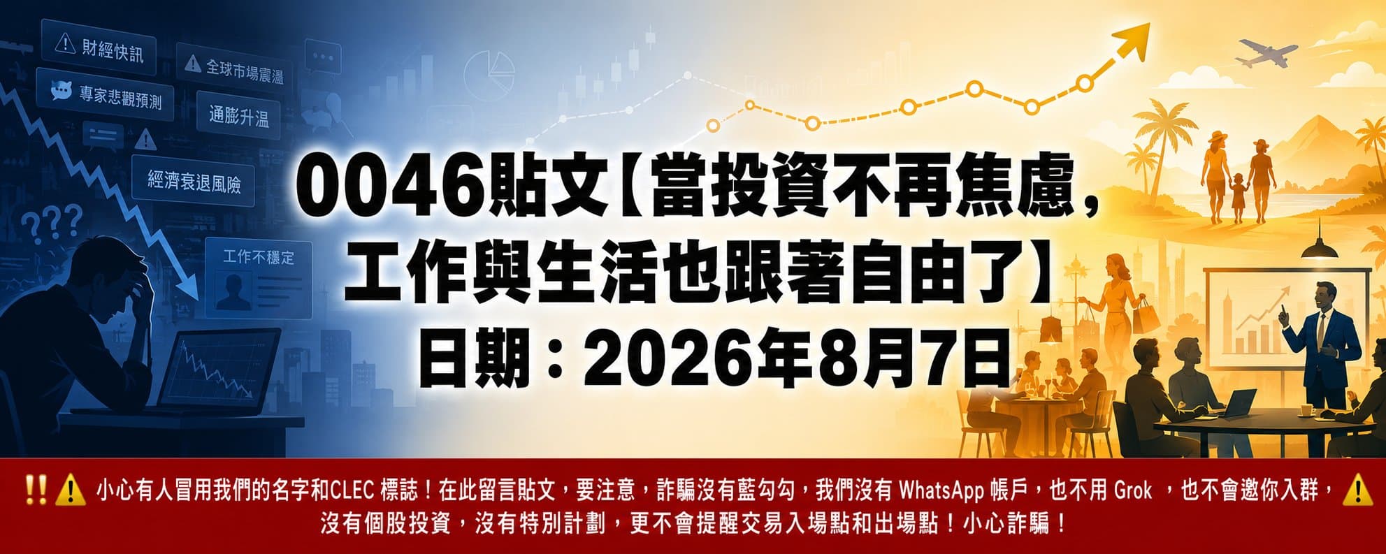 當投資不再焦慮,工作與生活也跟著自由了 當投資不再焦慮,工作與生活也跟著自由了