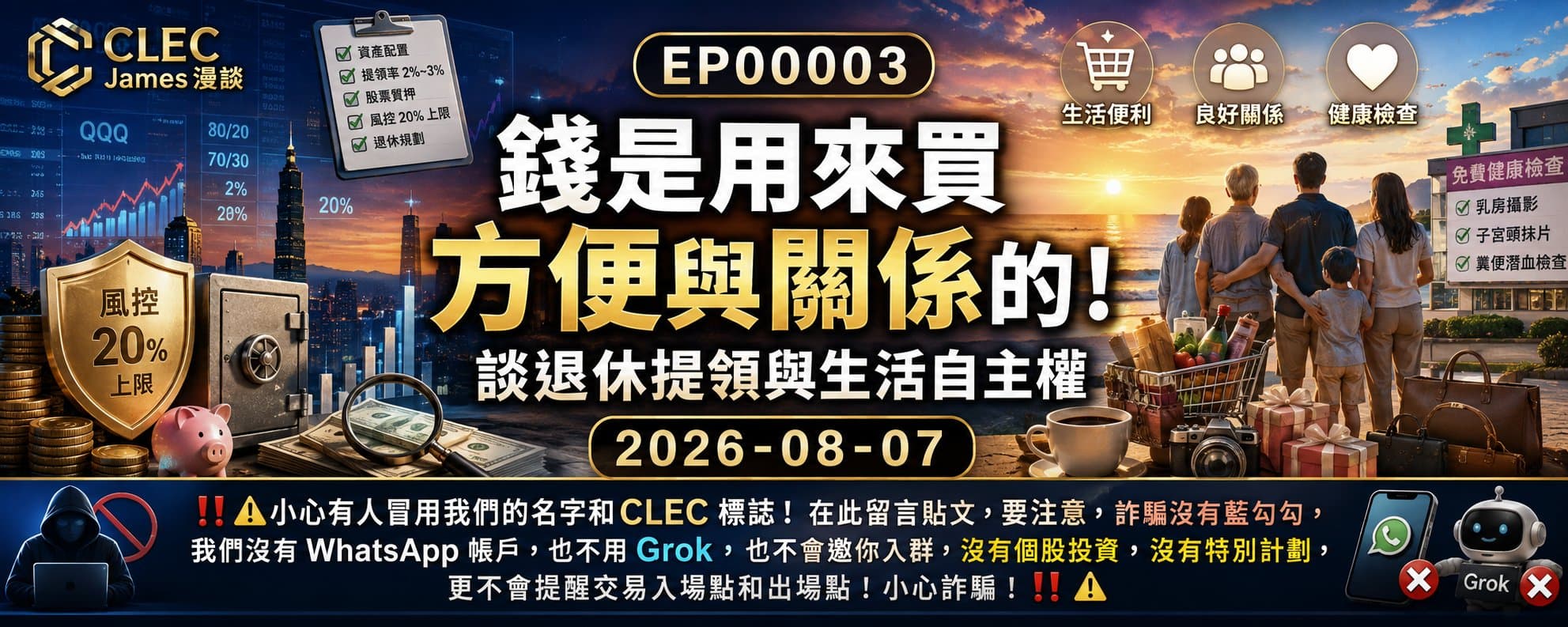 金錢的終極價值與資產配置的自由人生 金錢的終極價值與資產配置的自由人生
