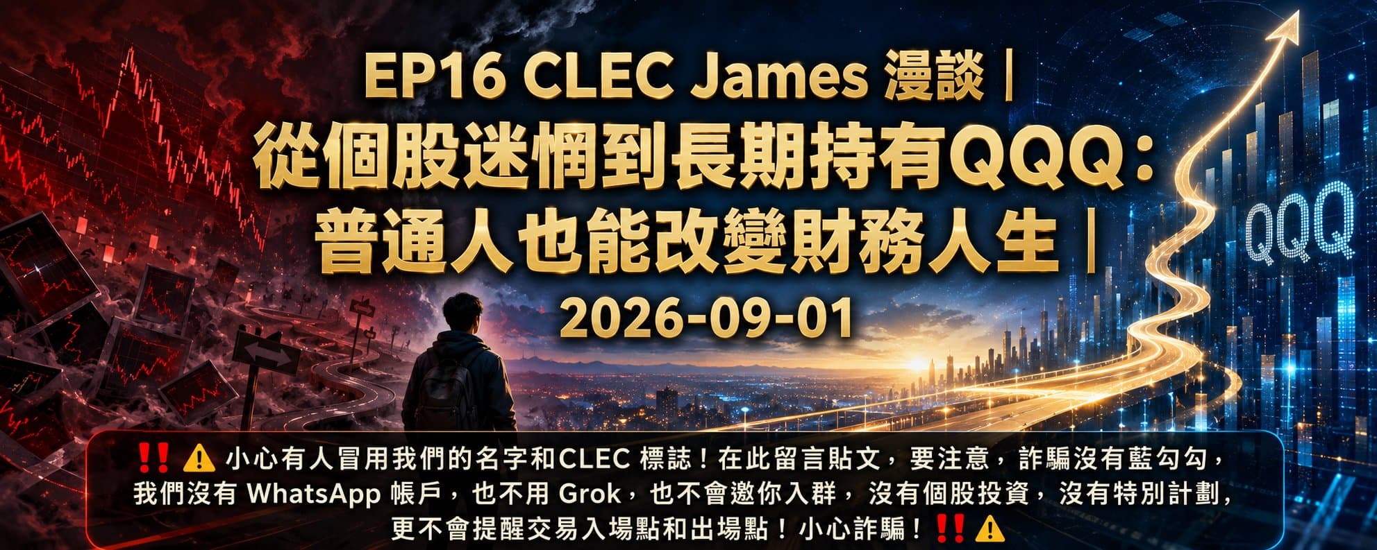 從個股迷惘到長期持有QQQ:普通人也能改變財務人生 從個股迷惘到長期持有QQQ:普通人也能改變財務人生